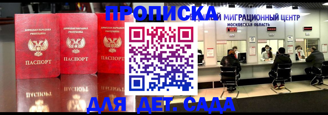 временная регистрация для школы в Куйбышеве